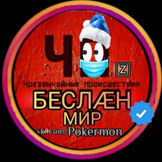 Логотип телеграм канала @chpbeslan — ChpBeslan💉️ - [ӕ] — [Æ] 🇷🇺 🔞