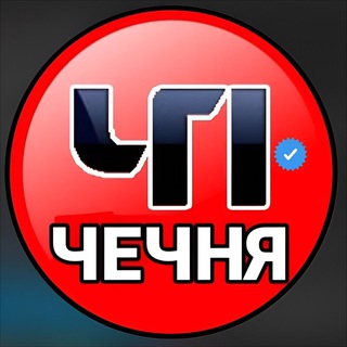 Логотип телеграм канала @chpchechnya_95 — ЧП/ЧЕЧНЯ_95
