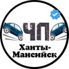 Логотип телеграм канала @chpdtp_hm — ЧП Ханты-Мансийск | Новости