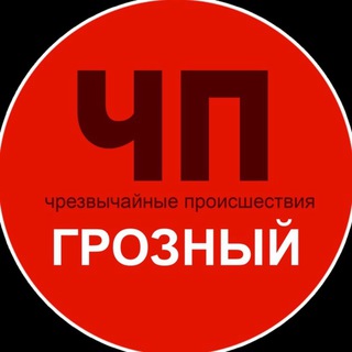 Логотип телеграм канала @chpgroznyi — ЧП/Грозный