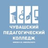 Логотип телеграм канала @chpk_nikolskogo_professionalitet — Чувашский педагогический колледж им. Н. В. Никольского