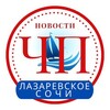 Логотип телеграм канала @chplazarevskoe — Дубликат чп лазаревское