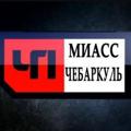 Logo saluran telegram chpmiass — ЧП Миасс