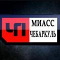Telegram channel ЧП Миасс logo
