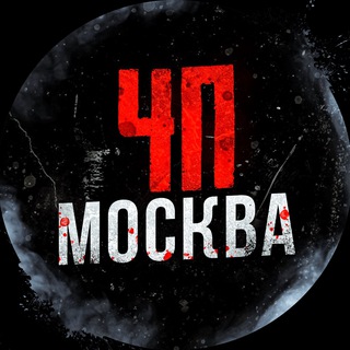 Логотип телеграм канала @chpmoscow — ЧП / Москва