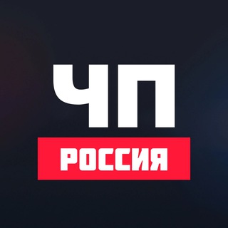 Логотип телеграм канала @chpnovosti_russia — ЧП | РОССИЯ 24
