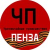 Логотип телеграм канала @chppenza — ЧП / Пенза