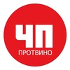 Логотип телеграм канала @chpprotvino — ЧП Протвино