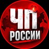 Логотип телеграм канала @chprussi — 🚨ЧП РОССИИ🚨 18