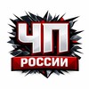 Логотип телеграм канала @chprussyia — ЧП России