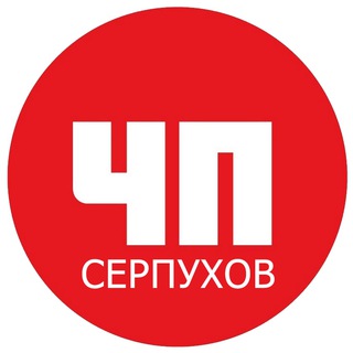 Логотип телеграм канала @chpserpuhov — ЧП Серпухов