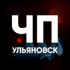 Логотип телеграм канала @chpul — Инцидент Ульяновск | ЧП новости