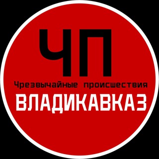 Логотип телеграм канала @chpvladik — ЧП / Владикавказ