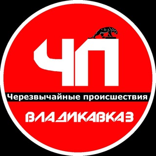 Логотип телеграм -каналу chpvld15 — ЧП / ВладикавкаZ 🔞