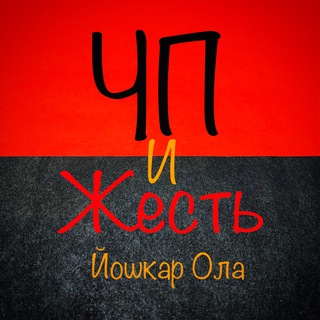 Логотип телеграм канала @chpyo12 — Йошкар Ола / Марий Эл / ЧП и Жесть
