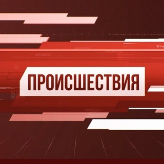 Логотип телеграм канала @chrezvychaino — Происшествия. ЧП