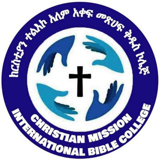 የቴሌግራም ቻናል አርማ christian_mission_international — Bible College of Christian Mission International Channel