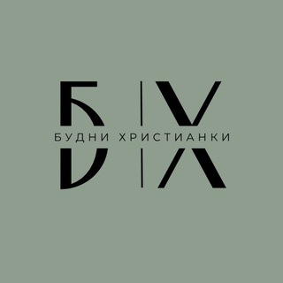 Логотип телеграм канала @christiandaily — Будни христианки