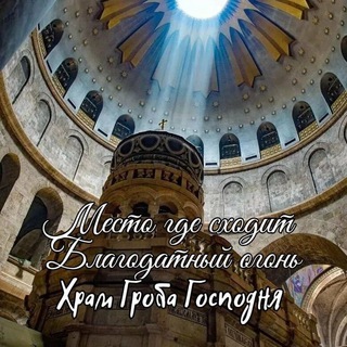 Логотип телеграм канала @christianity_pravoslavie — Christianity_pravoslavie
