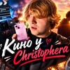 Логотип телеграм канала @christipeh — Кино у Christopehra