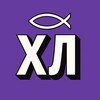 Лагатып тэлеграм-канала christlit — Христианский литературный