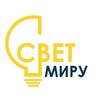 Логотип телеграм канала @chrmpc — СВЕТ МИРУ