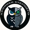 Лагатып тэлеграм-канала chroniclesfuture — Хроники Будущего