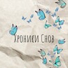 Логотип телеграм канала @chronikisnov — Хроники снов