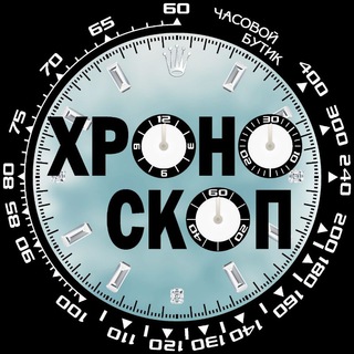 Логотип телеграм канала @chronoscope_official — Часовой салон Хроноскоп