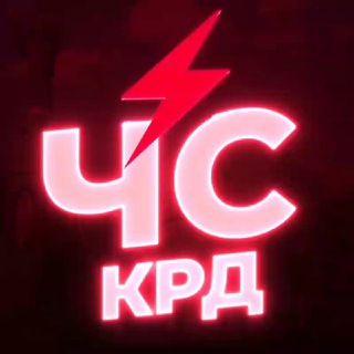Логотип телеграм канала @chs_kras — ЧС Краснодар