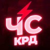 Логотип телеграм канала @chs_kras — ЧС Краснодар