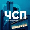 Логотип телеграм канала @chsptgcheb — Что Сейчас Происходит🤔? | Чебоксары