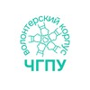 Логотип телеграм канала @chspu_volontery — Волонтёрский корпус ЧГПУ