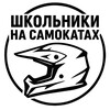 Логотип телеграм канала @chsstone — Тгк:Школьники на самокатах
