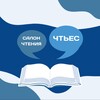 Telegram channel Салон чтения чтьес logo