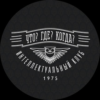 Логотип телеграм канала @chto_gde_kogda_tv — «Что? Где? Когда?»