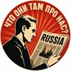 Логотип телеграм канала @chto_oni_tam — Что они там про нас?