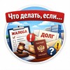 Логотип телеграм канала @chtodelateslih — Что делать, если…