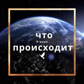 Логотип телеграм канала @chtoproishodit0 — Что происходит в мире‼️🔞