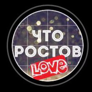 Логотип телеграм канала @chtorostov — ЧтоРостов
