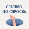 Логотип телеграм канала @chtosprosil — Спасибо, что спросил…