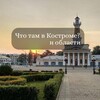 Логотип телеграм канала @chtotamvkostrome — Что там в Костроме?