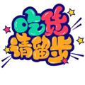 Logo saluran telegram chuanyusjanm — 外卖【川】