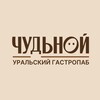 Логотип телеграм канала @chud_ekb — ЧУДЬНОЙ | Уральский гастропаб