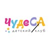 Логотип телеграм канала @chudesa_pl — «ЧудеСА»детский клуб. Развивашки с 1 года , подготовка к школе , вокал , музыка с мамой , сенсорные спектакли , мама и малыш ,