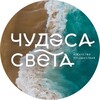 Логотип телеграм канала @chudesasvetakhv — ЧУДЕСА СВЕТА Турфирма ⛱ Туры из Хабаровска✈️