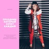 Логотип телеграм канала @chudomira_event — Дневник Тамады