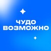Логотип телеграм канала @chudovozmozhno — ЧУДО ВОЗМОЖНО