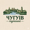 Логотип телеграм -каналу chuguyev_tuteshni — Чугуїв Зміїв Слобожанське Тутешні