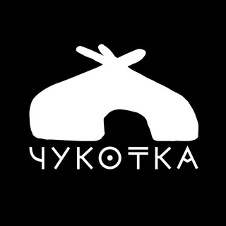 Логотип телеграм канала @chukotkabrand — ЧУКОТКА